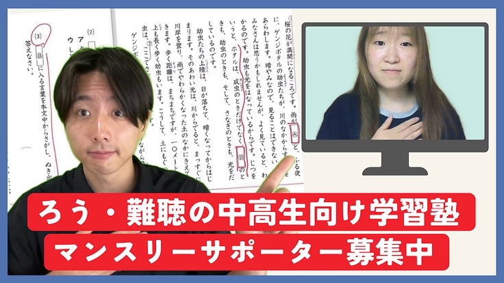 ろう・難聴中高生の学習環境を守り続け、誰もが平等に学べる社会へ