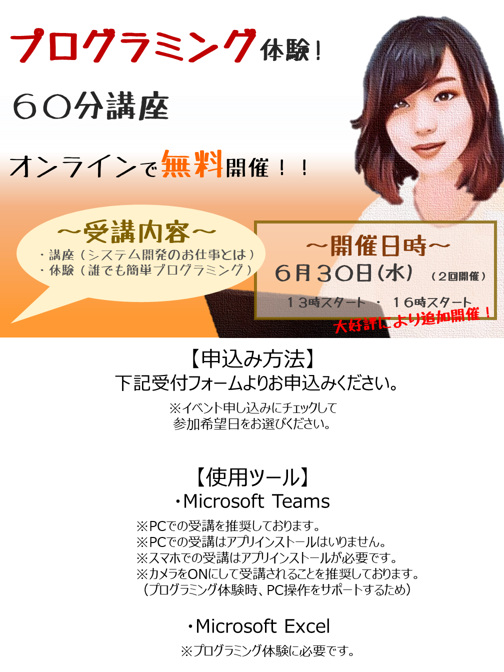 オンライン無料講座開催6月23日