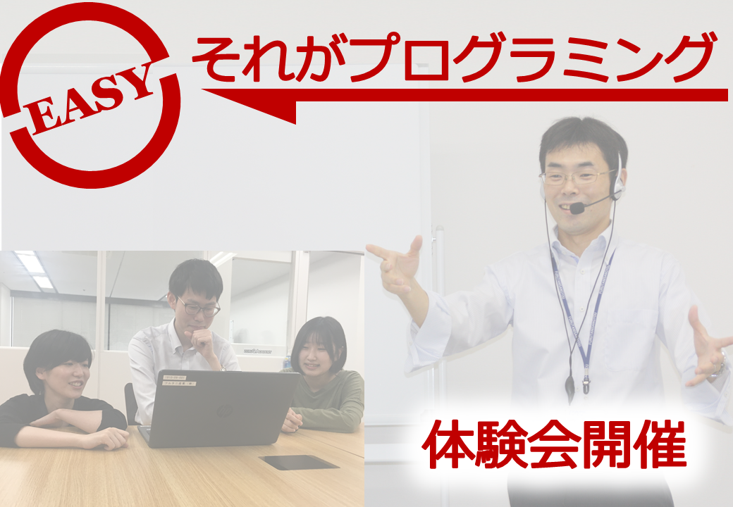 EASYそれがプログラミング