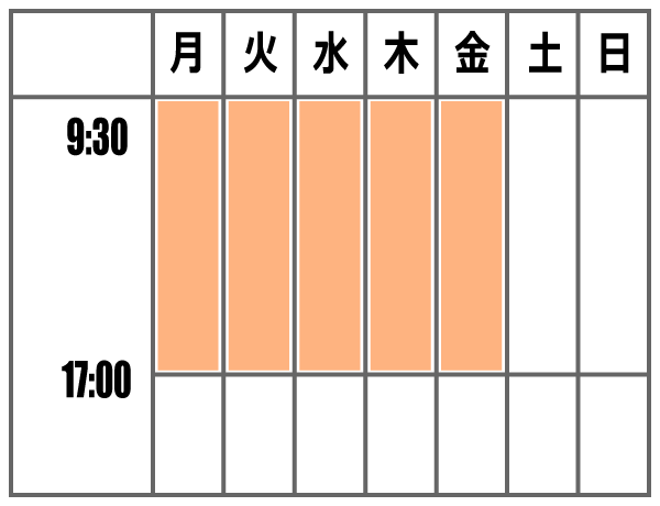 平日9:30~17:00