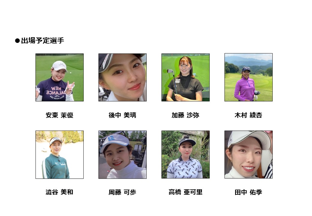 出場予定選手
安東 茉優
後中 美璃
加藤 沙弥
木村 綾杏
澁谷 美和
周藤 可歩
高橋 亜加里
田中 佑季