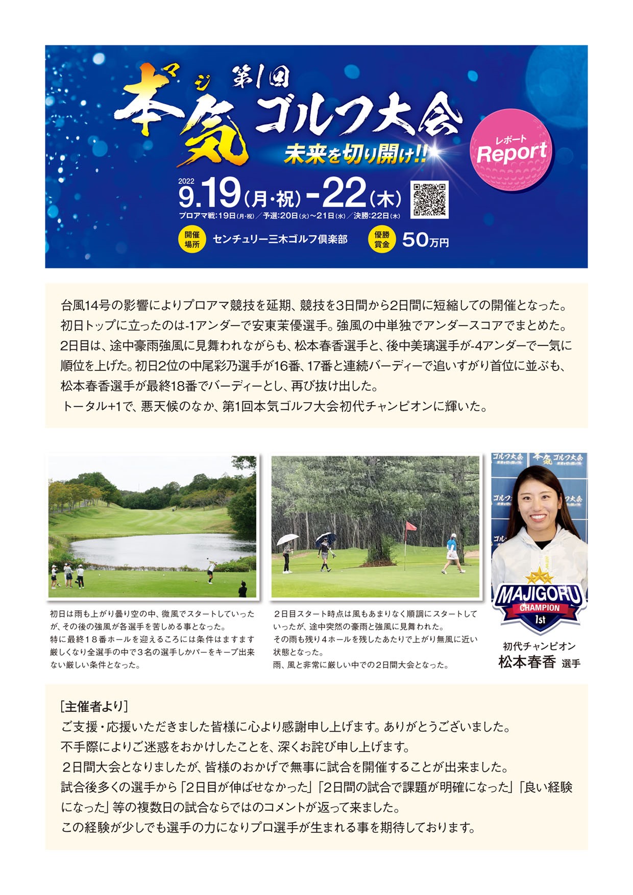 第1回本気ゴルフ大会レポート1