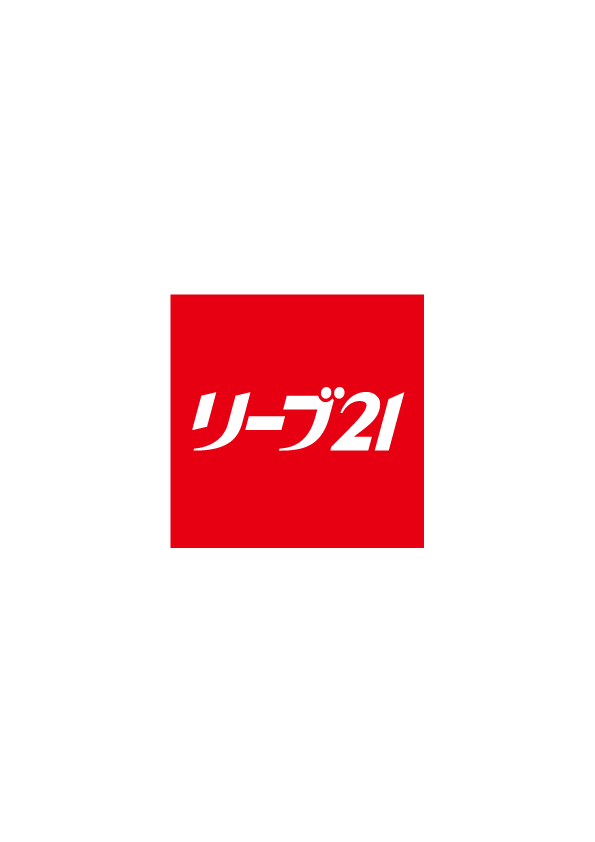 リーブ21